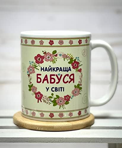 ספל קפה אוקראיני כוס תה-הכל יהיה בסדר - קרמיקה 11 עוז